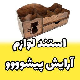 استند لوازم آرایش دخترانه طرح پیشو گربه دارای کشو و جادار رنگ قهوه ای طرح چوب 