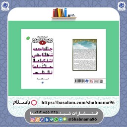 کتاب به وقت تشکیلات 4، جامعه شناسی تشکیلات از انتشارات شب نما