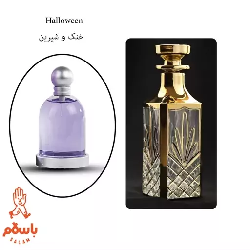 عطر ادکلن هالووین بنفش - Halloween - عطر گرمی - اسانس خالص ژیوادان - 1 گرم