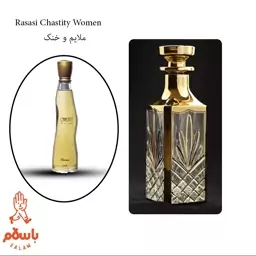 عطر ادکلن چستیتی زنانه- Chastity - عطر گرمی - اسانس خالص و بدون الکل لوزی