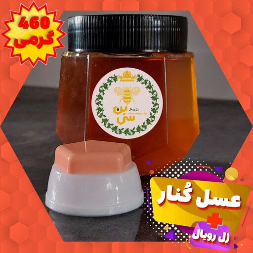 ژل رویال اصل ایرانی ترکیب با عسل کُنار (10 گرم ژل 450 گرم عسل)خالص بدون مواد افزودنی با تضمین کیفیت (با برگه آزمایش) 