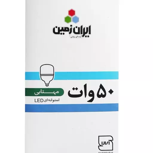 لامپ 50وات ال ای دی ایران زمین با گارانتی تعویض ، لامپ 50ال ای دی ، لامپ 50 وات ایران زمین ، لامپ ال ای دی ، ایران زمین