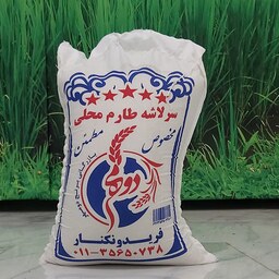 برنج سرلاشه طارم محلی معطر  فریدونکنار  10 کیلویی (مخصوص و مطمئن)