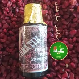 روغن خراطین اصل هندی (20سی سی ) 