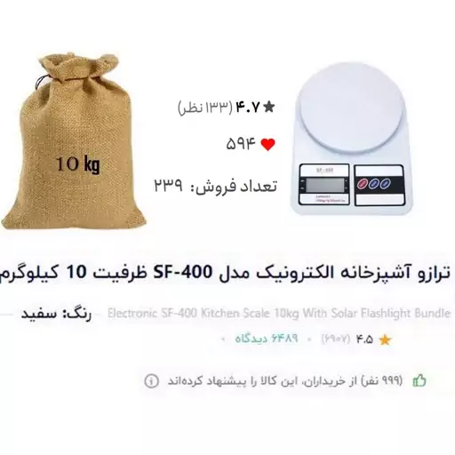 ترازو آشپزخانه SF400   اصلی