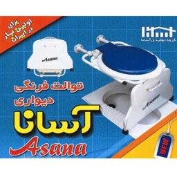  توالت فرنگی دیواری تاشو با قیف سیلیکونی  آسانا ASANA

