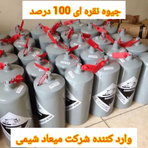 جیوه نقره ای 25گرمی  آزمایشگاهی  100درصدی