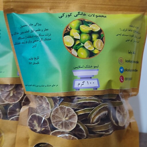 لیمو اسلایس خشک شده با استفاده از دستگاه خشک کن صنعتی(100 گرمی)