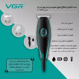 ست ماشین اصلاح موی صورت و بدن وی جی آر مدل V-099