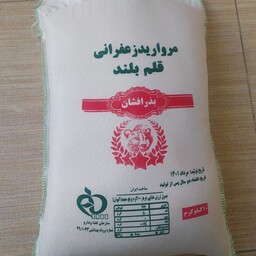 برنج مروارید زعفرانی قلم بلند با بسته بندی سبز و قرمز  و وزن ده کیلو گرم سفارش اسماعیلی(2595)