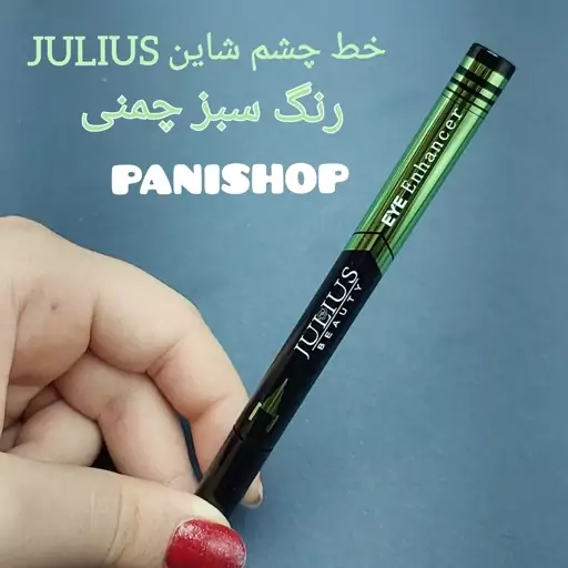 خط چشم رنگی JULIUS رنگ سبز  چمنی سوپر شاین دو در یک خط و سایه چشم  ضدآب و 24 ساعته ضد حساسیت ساخت آلمان انقضاء2026