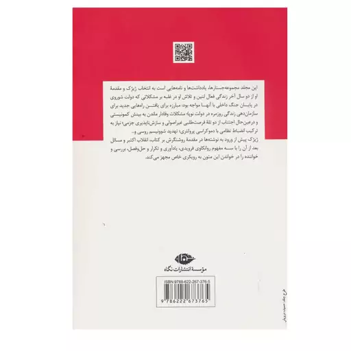 کتاب لنین:2017 اثر اسلاووی ژیژیک نشر نگاه