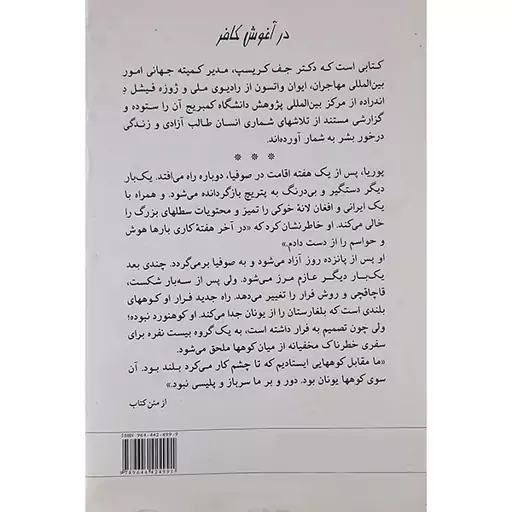 کتاب در آغوش کافر اثر بهزاد یغمائیان نشر البرز