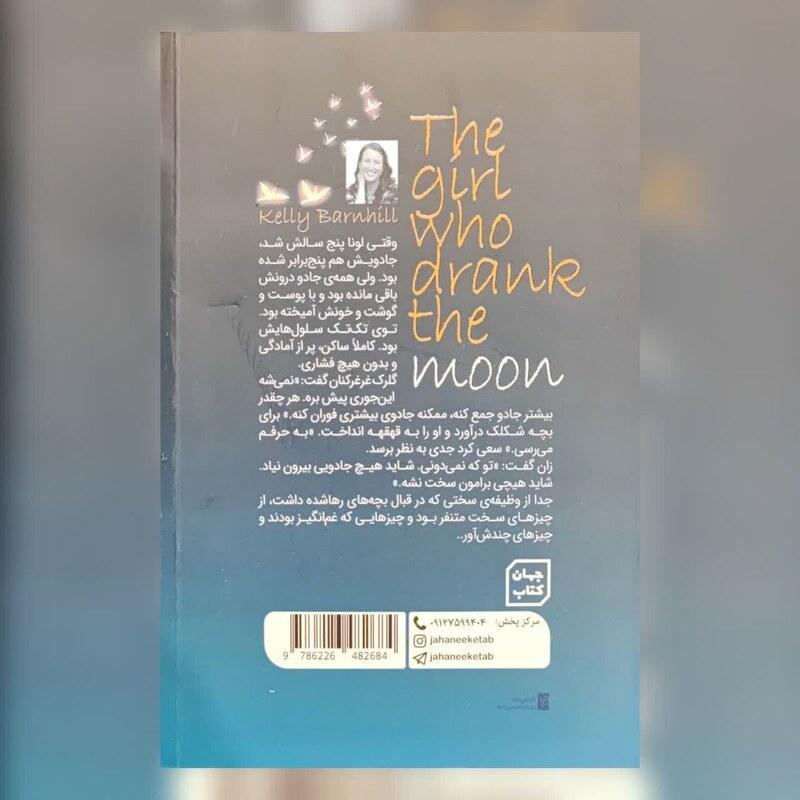 کتاب دختری که ماه را نوشید اثر کلی بارن هیل نشر آثار نور