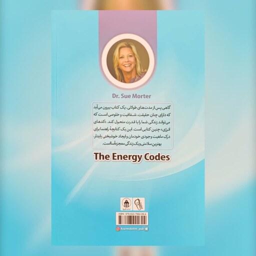 کتاب کدهای انرژی اثر دکتر سومورتر نشر آزرمیدخت