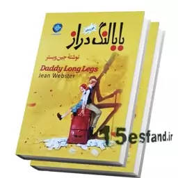 کتاب دو زبانه بابا لنگ دراز اثر جین وبستر نشر الینا