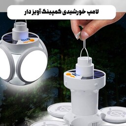 لامپ خورشیدی کمپینگ آویز دار مدل SL2029 با 45 لامپ سفید مهتابی و نمایشگر میزان شارژ باتری