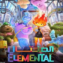 انیمیشن elemental با دوبله فارسی پلیر خانگی