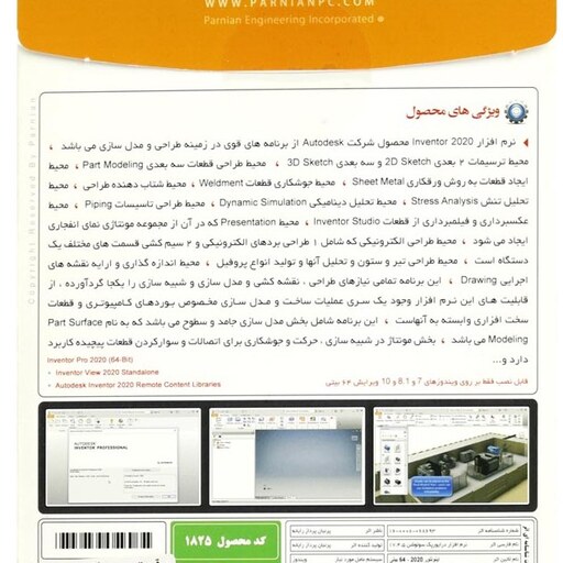 نرم افزار Autodesk Inventor Pro 2020 پرنیان