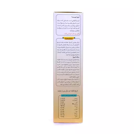 کینوا  سفید  250 گرم وارداتی