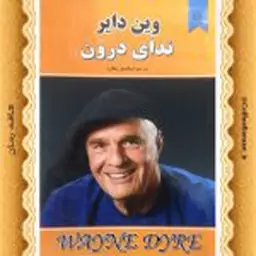 کتاب ندای درون