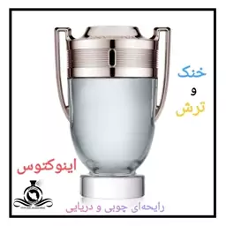 عطر ادکلن پاکو رابان اینوکتوس مردانه (توضیحات مطالعه شود. عطر ایران رایحه)