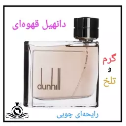 عطر ادکلن دانهیل قهوه ای مردانه درجه1 (قبل از سفارش توضیحات مطالعه شود. عطر ایران رایحه)