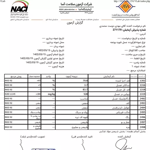 عسل طبیعی شوید یونجه(عمده 100 کیلویی) بدون شکر و گرماندیده (پرولین 530)