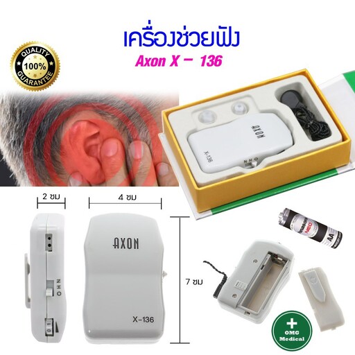 سمعک جیبی برند AXON مدل X-136 بدون نیاز به قالب گیری 