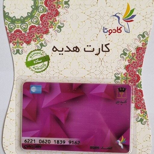کارت هدیه بانک پارسیان کادونا طرح کادویی 138