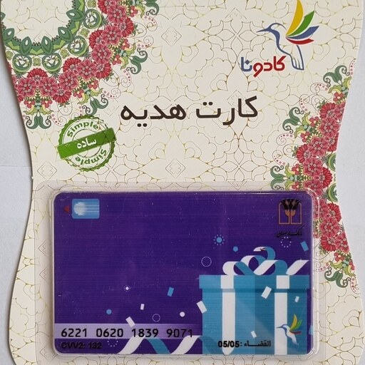 کارت هدیه بانک پارسیان کادونا طرح کادویی 147