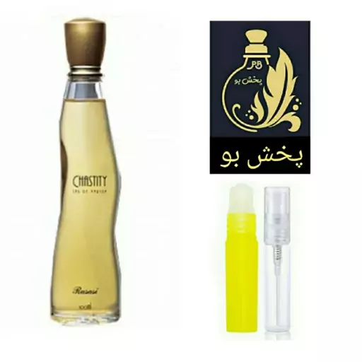 عطر چاستیتی.گریدH. زنانه (رساسی چاستیتی).یک میل