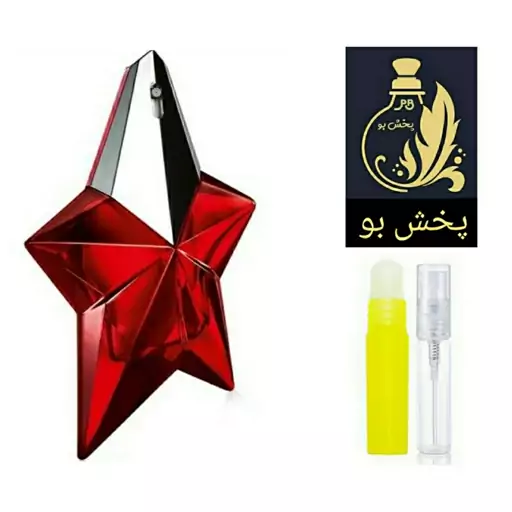 عطر آنجل قرمز  گریدH  زنانه .ماندگاری وپخش بوی عالی.یک میل (توضیحات این عطرخالص  درغرفه عطر پخش بو حتما مطالعه شود)