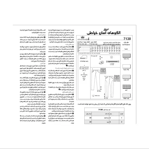 الگو خیاطی شلوار مردانه کد 115 متد مولر سایز 44 تا 54