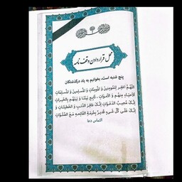 قرآن 60 پاره ،( شصت پاره ) ، هر 2حزب در یک جلد ، خط عثمان طه،  سلفون کشی شده ، مخصوص اموات و وقف نامه مساجد ، 