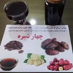 چهار  شیره 