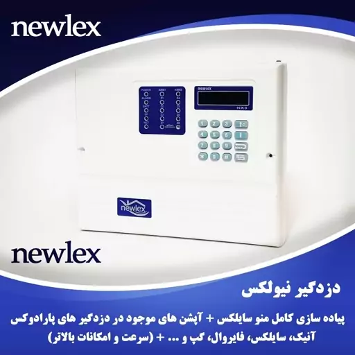 دزدگیر اماکن سیمکارتی نیولکس مدل nx3