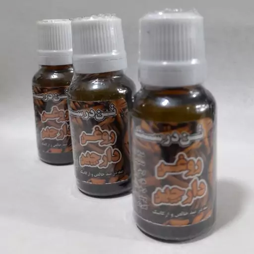 روغن دارچین (خالص و طبیعی) (20 cc)