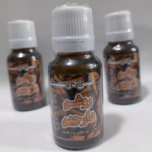 روغن دارچین (خالص و طبیعی) (20 cc)