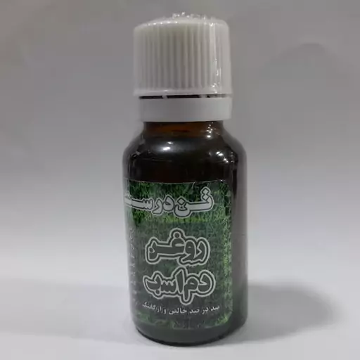 روغن دم اسب (تقویت و سیاهی مو، ابرو و مژه، تقویت و ترمیم ناخن) 20 cc