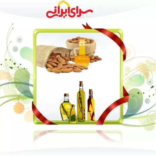 روغن بادام تلخ یک لیتری خالص و اصل.  سرای ایرانی