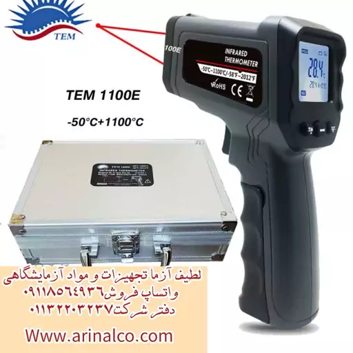 ترمومتر لیزری 1100 درجه دماسنج مدل TEM 1100E  max غیر تماسی دیجیتال 