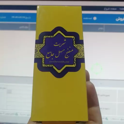 شربت منضج مسهل جامع اخلاط. حکمای طب سنتی