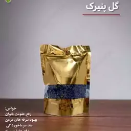 گل پنیرک تمیز

  