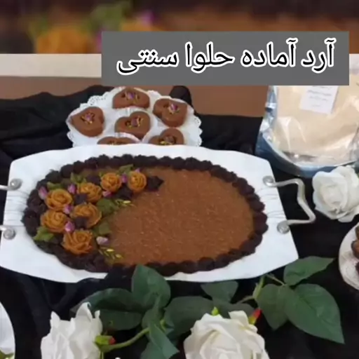 آرد آماده حلوا سنتی خانگی تهیه شده از آرد کامل گندم  (460گرمی)