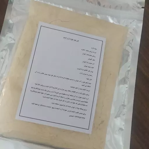 آرد آماده حلوا سنتی خانگی تهیه شده از آرد کامل گندم  (460گرمی)