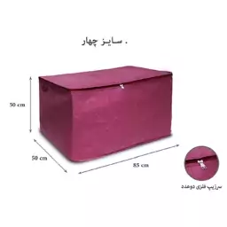 کاور (بقچه) لباس سایز 4 ابعاد طول 85عرض 50 ارتفاع 50 سانتی متر