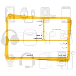 چاپ لیبل آدرس و فرستنده ( سیاه و سفید )