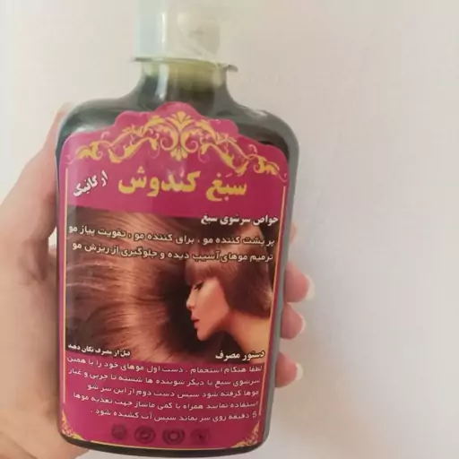 شامپو سبغ کندوش اصل
کیفیت عالی و درجه یک
 پرپشت کننده مو
 براق کننده
 تقویت پیاز مو
 ترمیم کننده موهای آسیب دیده
 جلوگیر