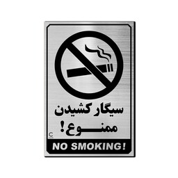 تابلو سیگار کشیدن ممنوع ، 25 در 17 به همراه چسب دو طرفه ، رنگ نقره ای